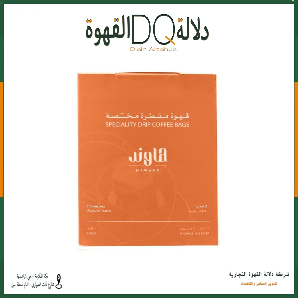 أظرف قهوة كولومبيا بلانداس 5 اظرف 15 جرام محمصة هاوند