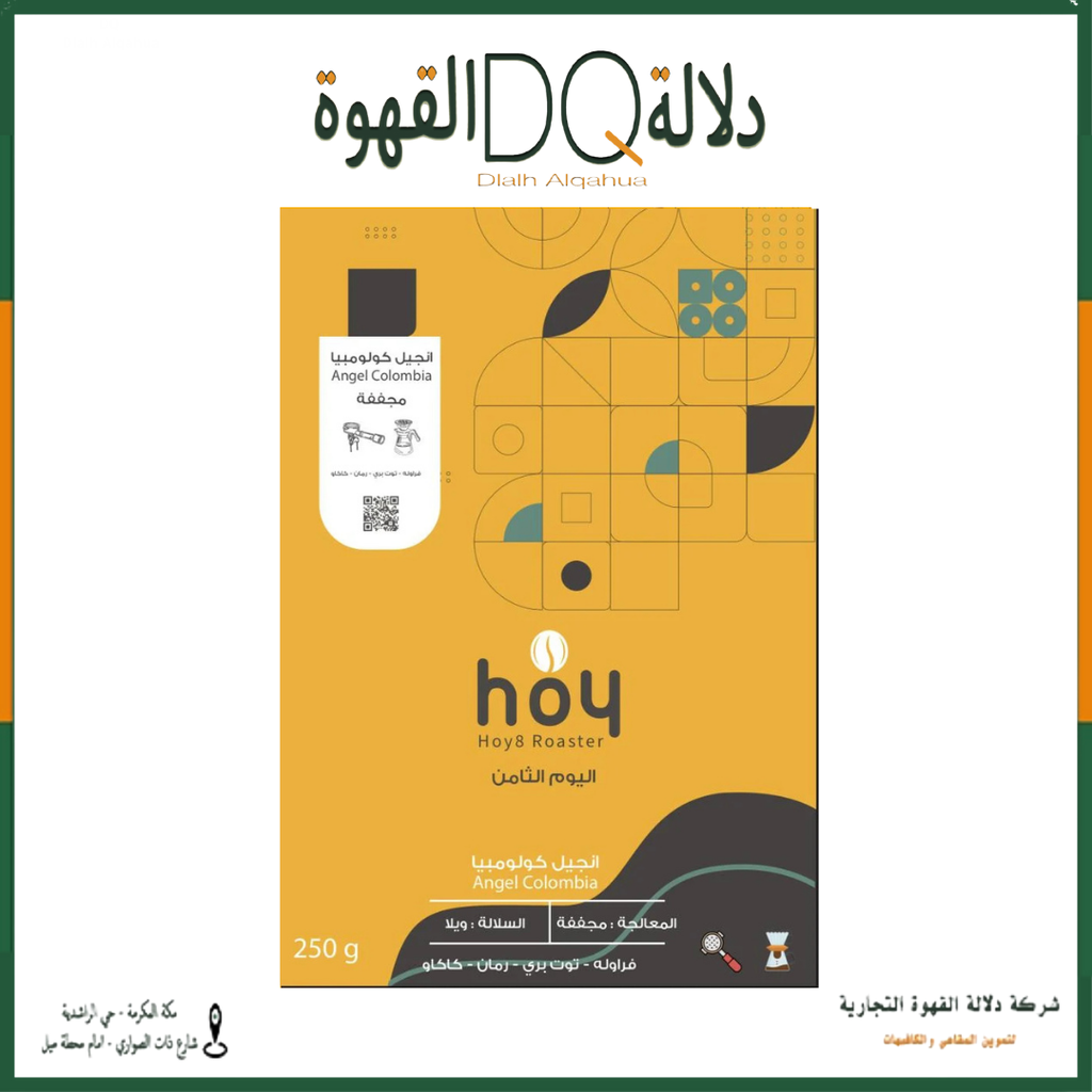 قهوة كولومبيا انجيل 250 جرام محمصة اليوم الثامن