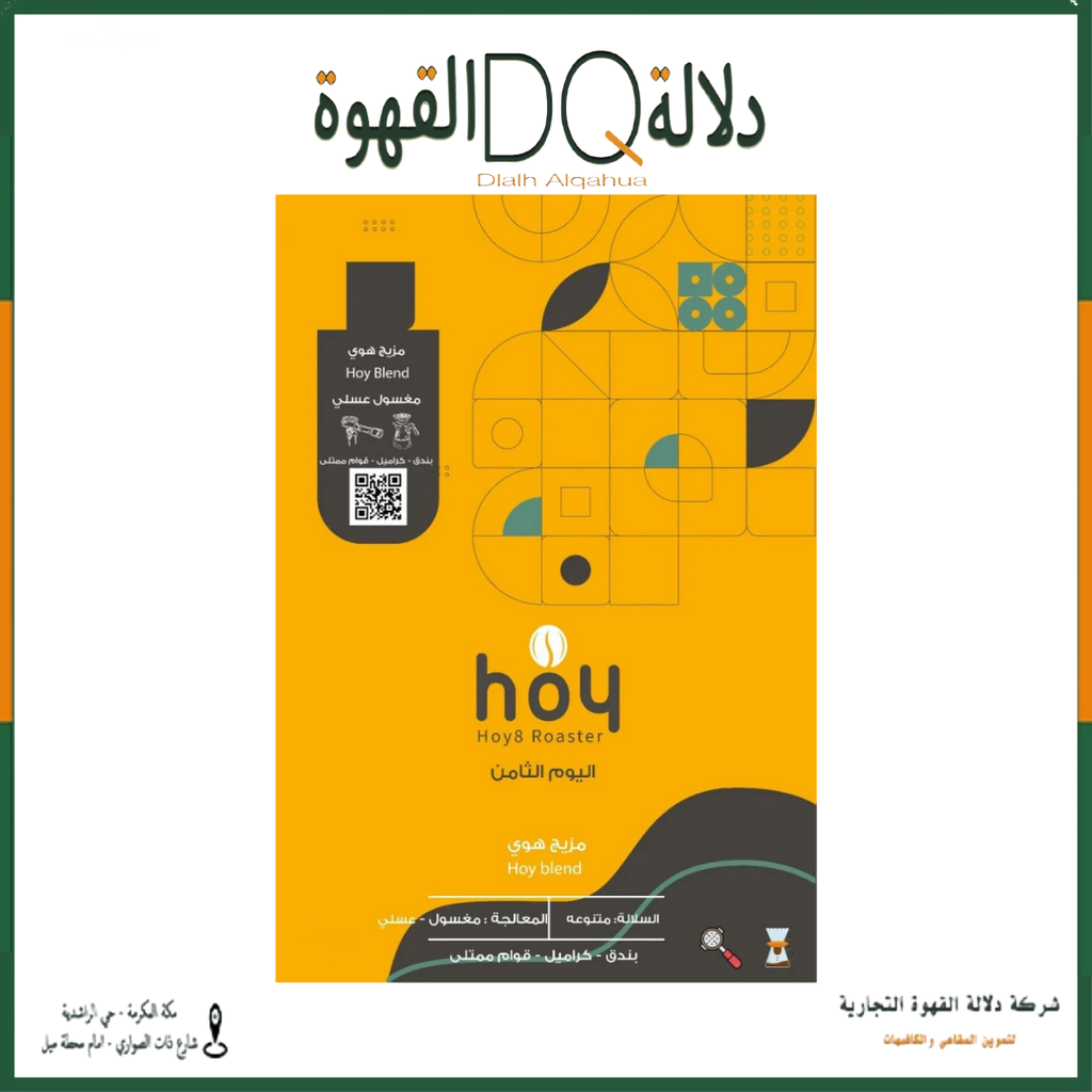 قهوة مزيج هوي 1 كيلو محمصة اليوم الثامن