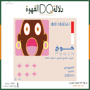 قهوة اندونسيا  خوخ انفيوجن  125 جرام محمصة OLALA