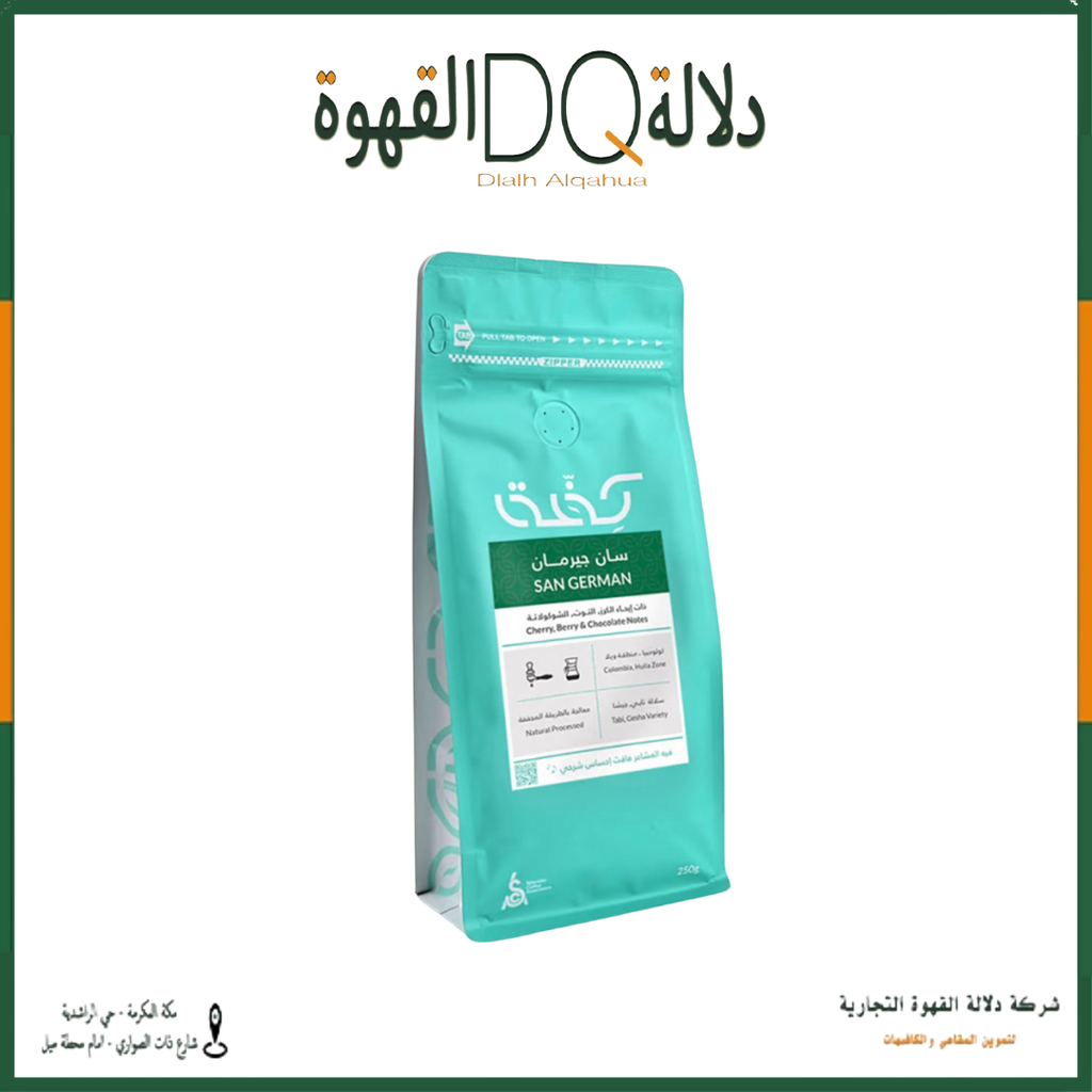 قهوة كولومبيا سان جيرمان 250 جرام محمصة كفة