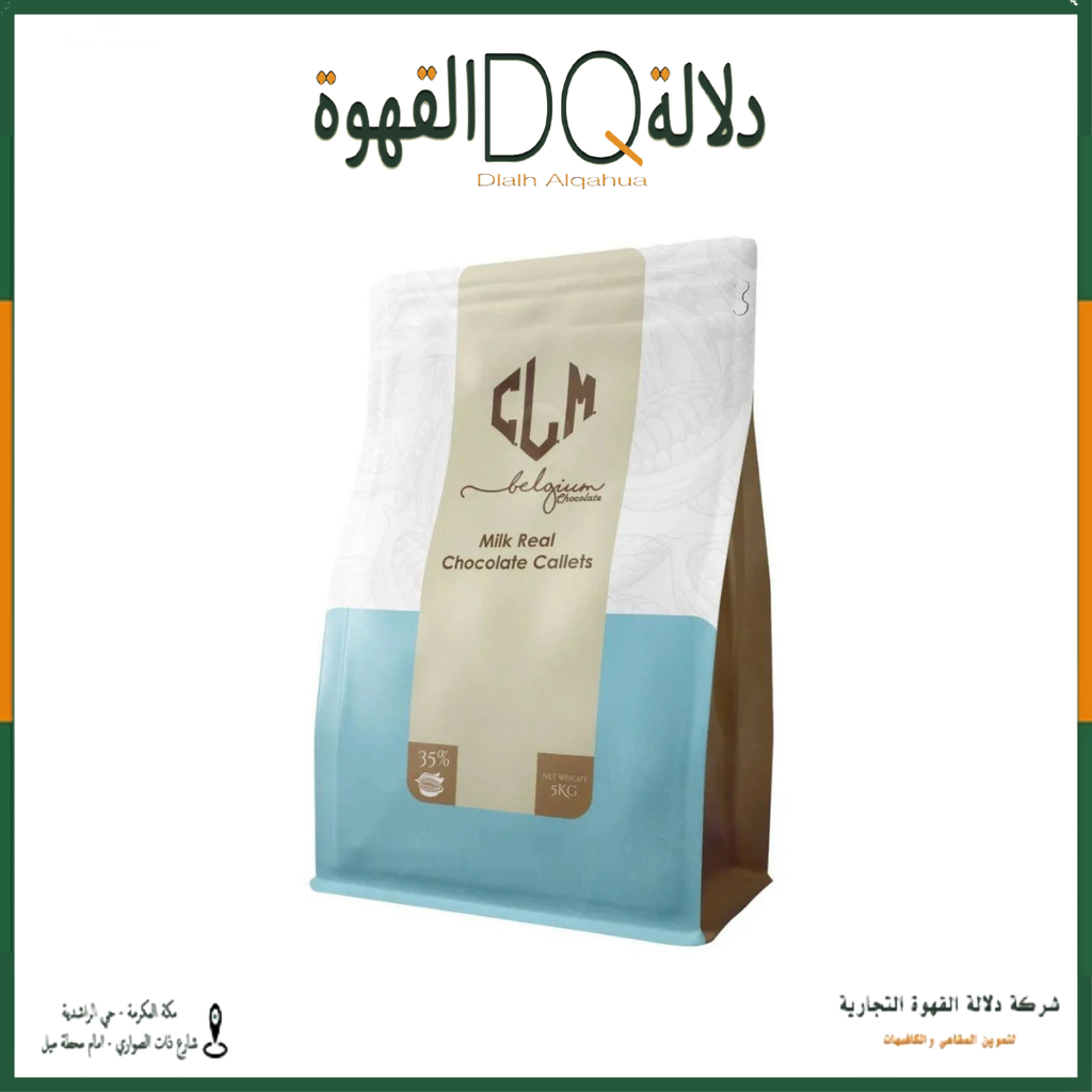 حبيبات CLM شوكولاته بالحليب 35% بلجيكي