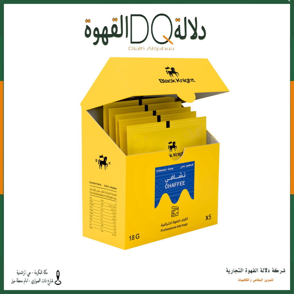 أظرف قهوة تشافي السلفادور 5 اظرف محمصة بلاك نايت