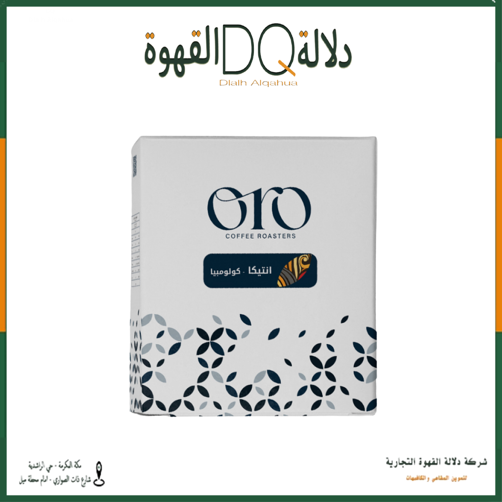 أظرف قهوة انتيكا كولومبيا محمصة اورو