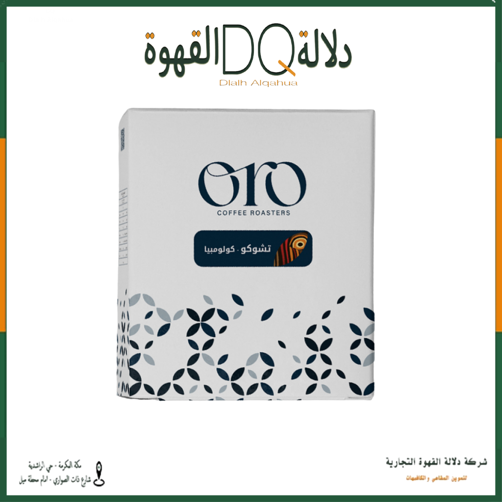 أظرف قهوة تشوكو كولومبيا محمصة اورو