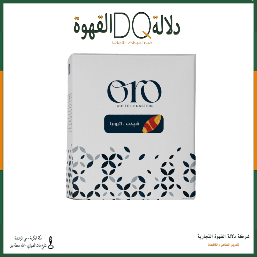 أظرف قهوة قيدب اثيوبيا محمصة اورو