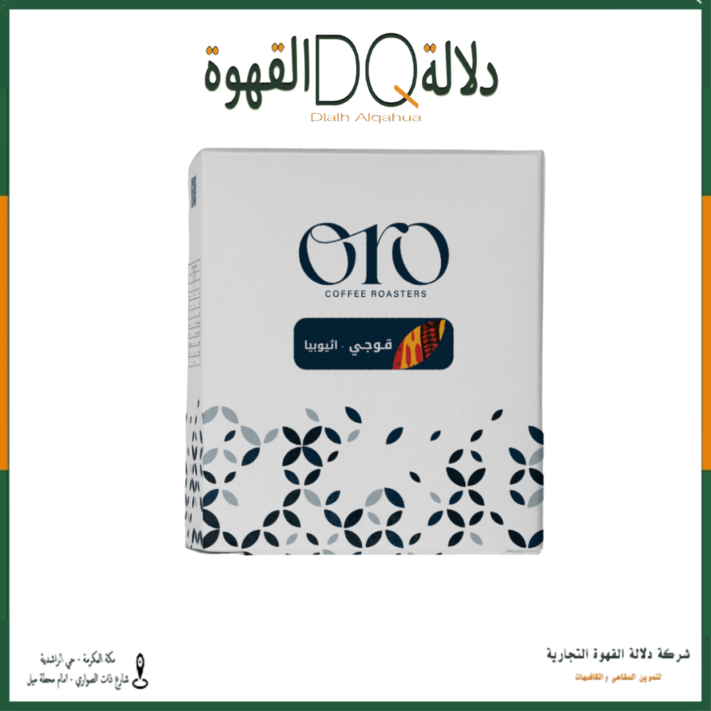 أظرف قهوة قوجي اثيوبيا محمصة اورو