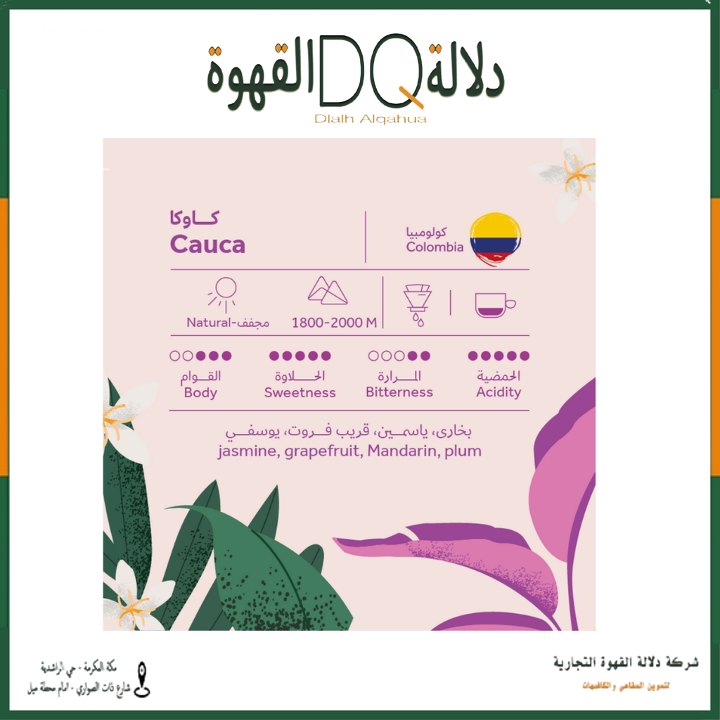 قهوة كاوكا كولومبيا 250 جرام محمصة بريهانت