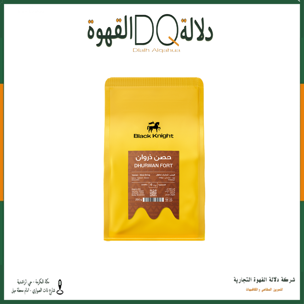 قهوة حصن ذروان اليمن 250 جرام محمصة بلاك نايت