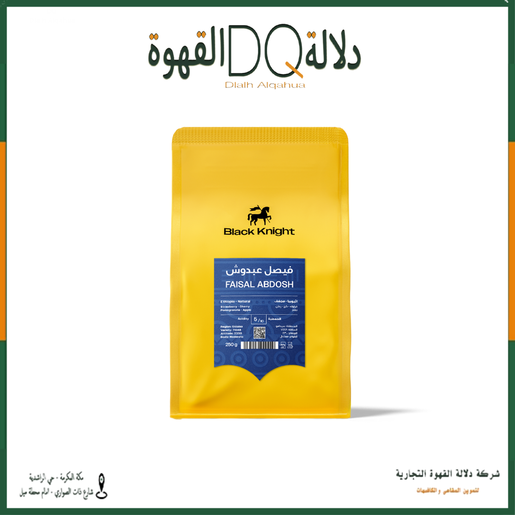 قهوة  فيصل عبدوش اثيوبيا 250 جرام محمصة بلاك نايت