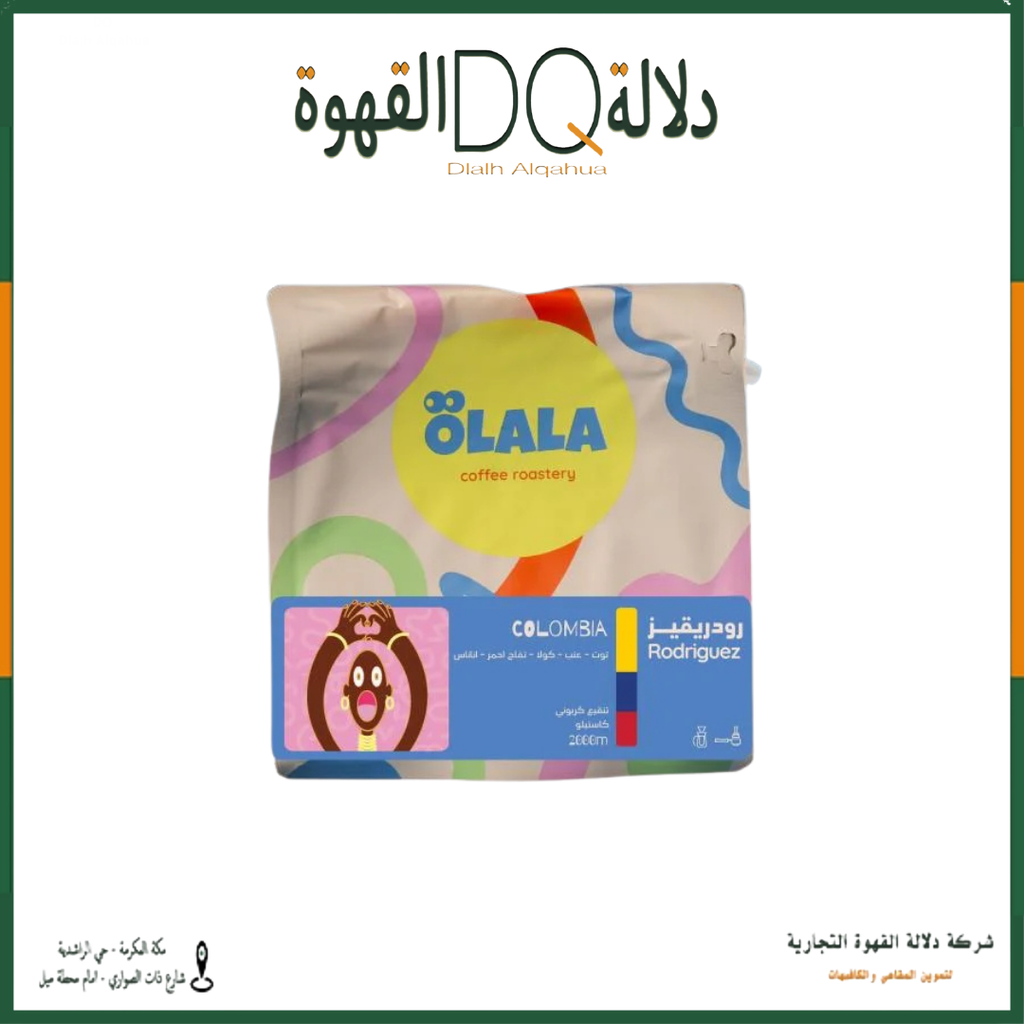 قهوة رودريقيز كولومبيا تنقيع كربوني 250 جرام  محمصة OLALA