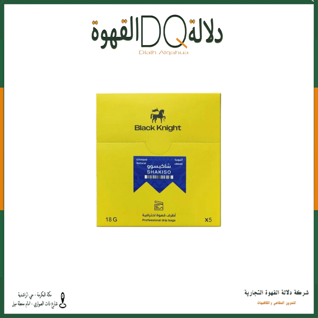 أظرف قهوة شاكيسو اثيوبيا 5 اظرف محمصة بلاك نايت