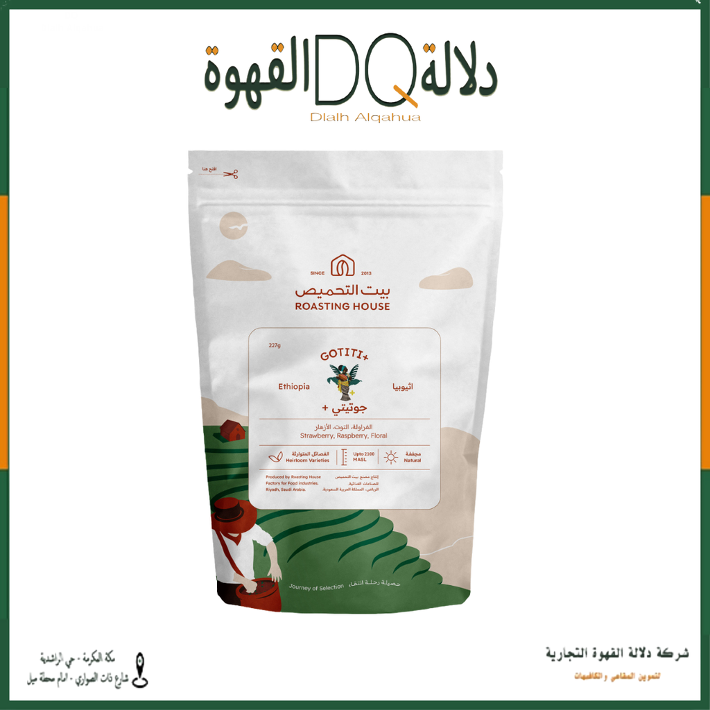 قهوة جوتيتي بلس اثيوبيا 227 جرام بيت التحميص