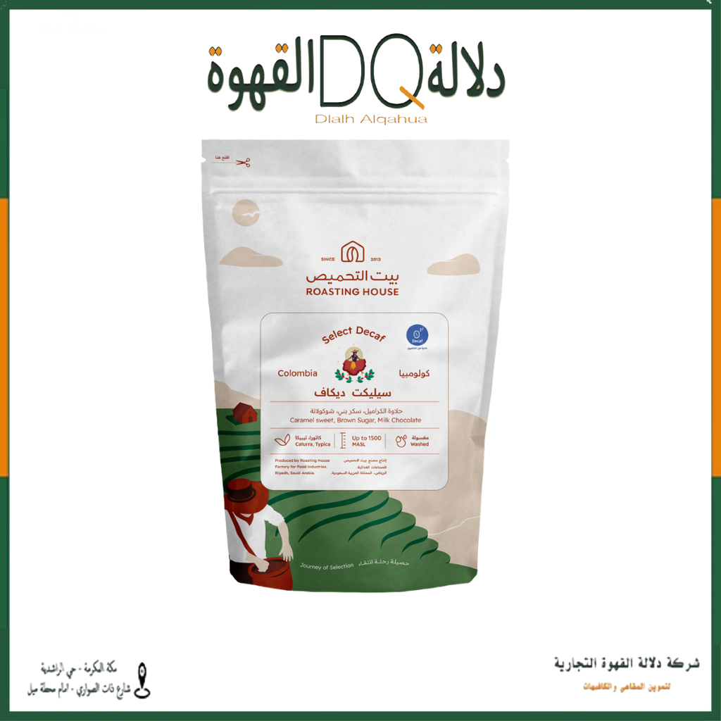 قهوة سيليكت كولومبيا دي كاف 227جرام بيت التحميص