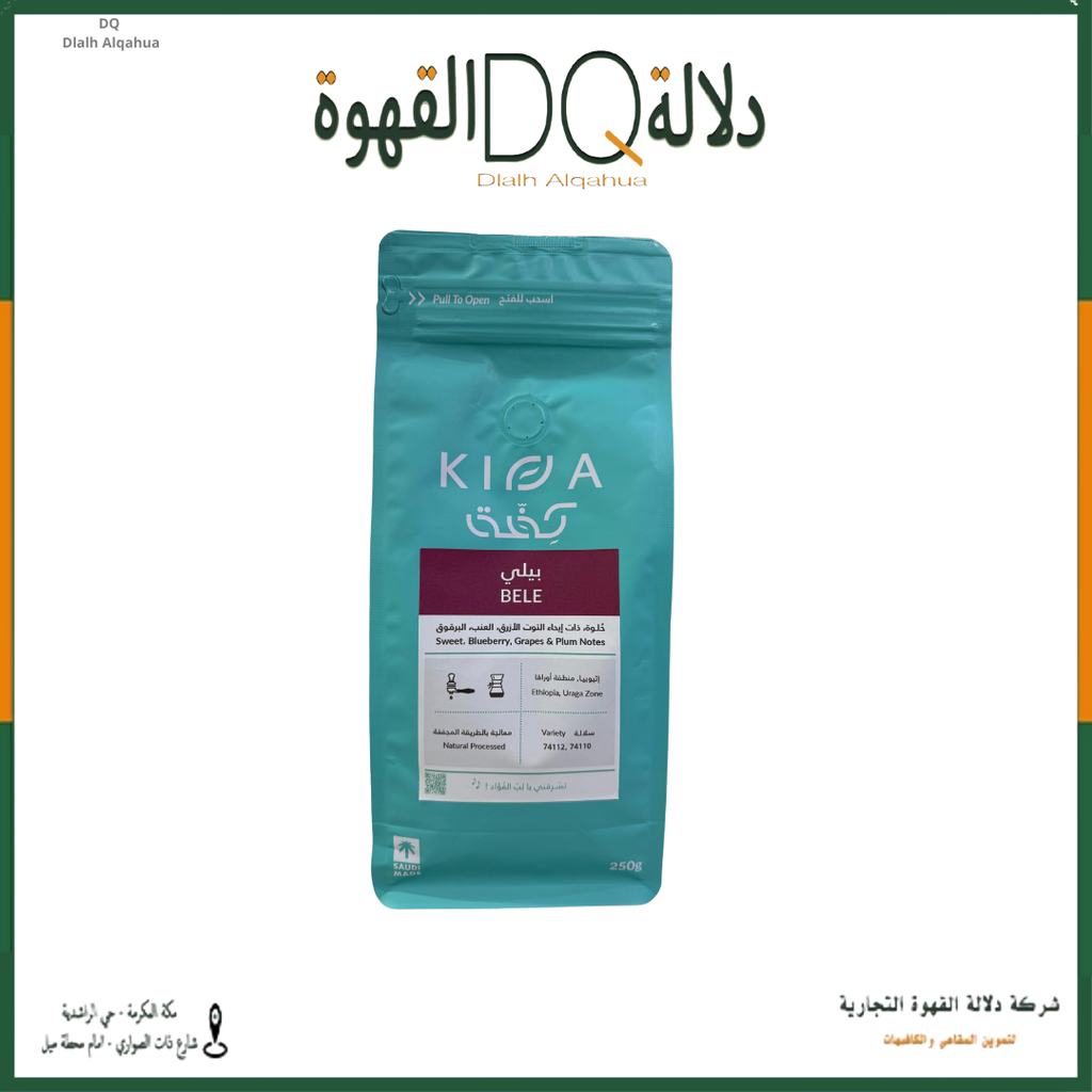 قهوة بيلي 250 جرام محمصة كفة