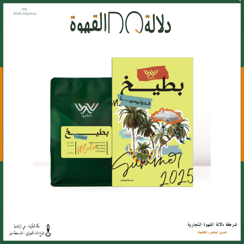 قهوة اندونيسيا بطيخ - انفيوجن 250 جرام محمصة دبليو
