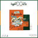 قهوة اندونسيا خوخ انفيوجن 250 جرام محمصة دبليو