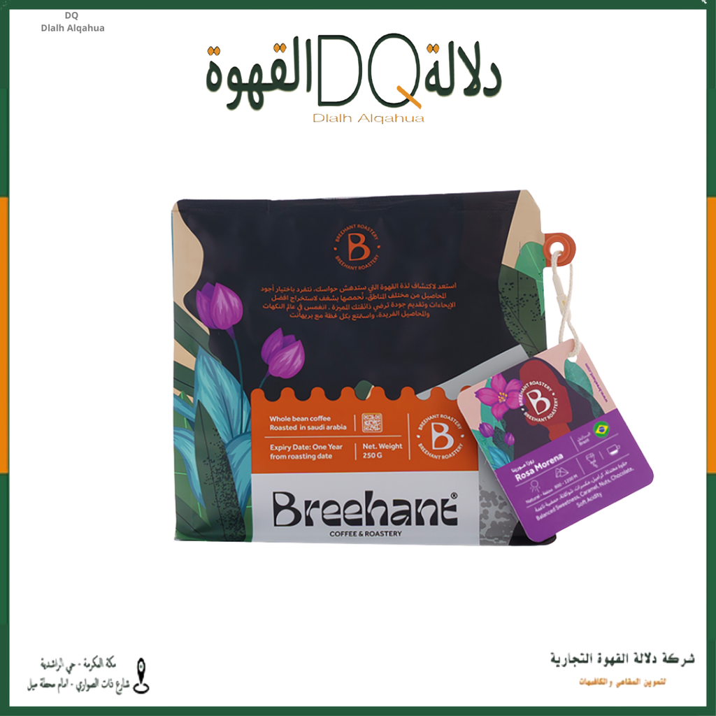 قهوة برازيلي روزا مورينا محمصة بريهانت 250 جرام