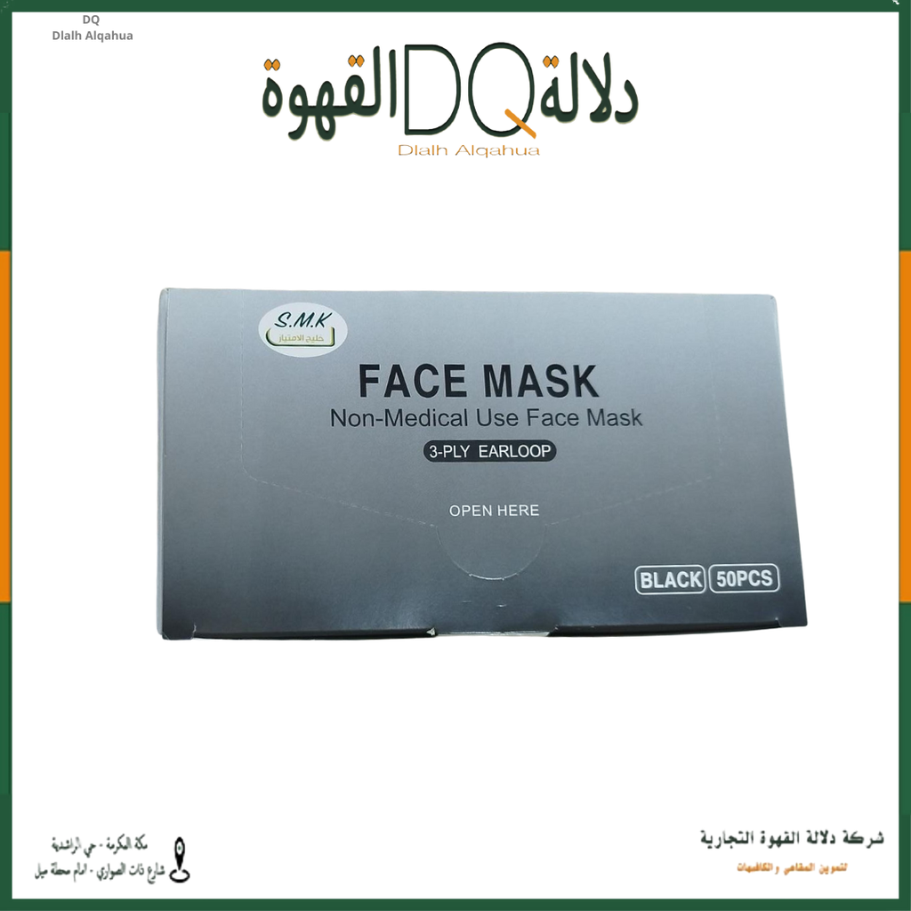 بكت كمام وجه اسود 50 ماسك