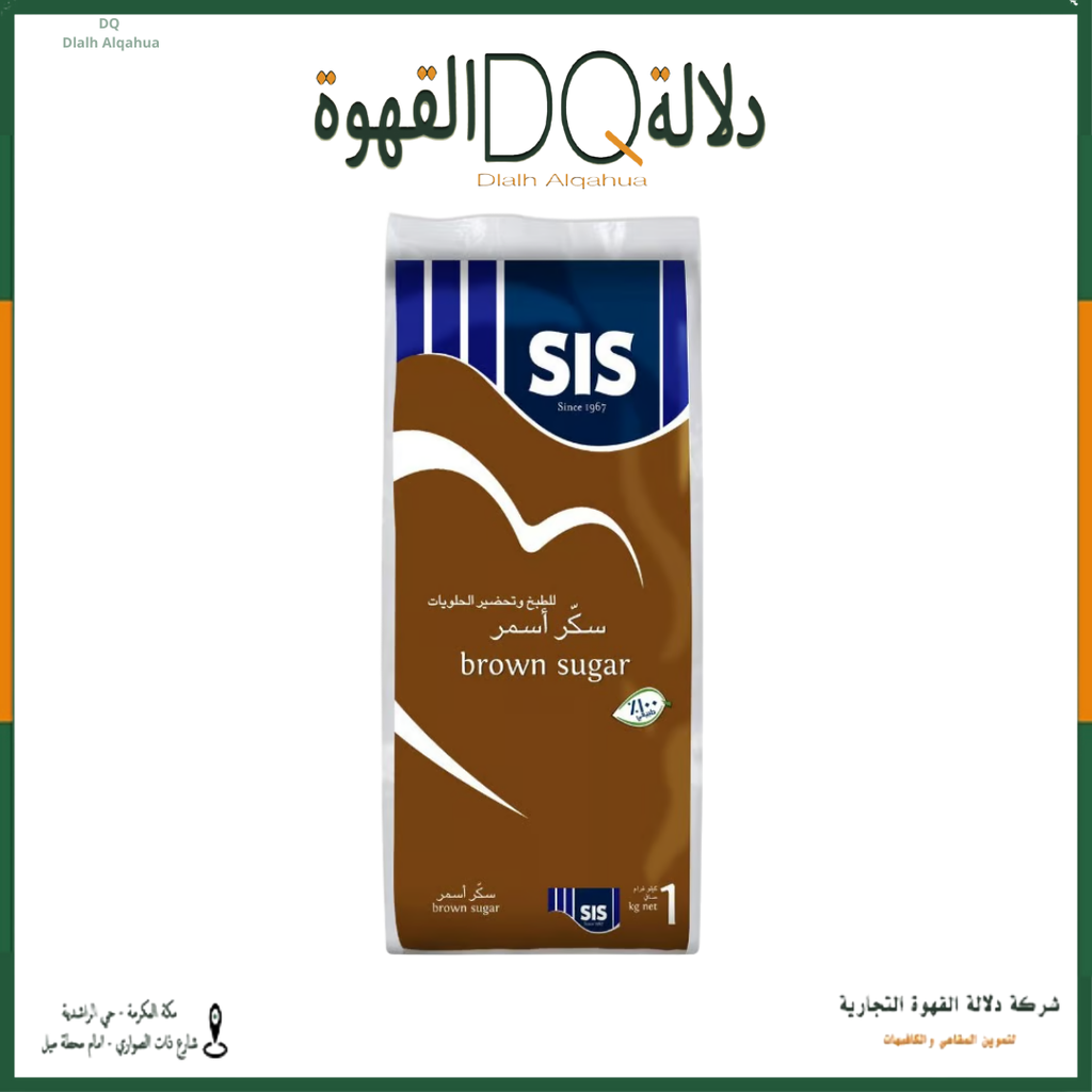 سكر أسمر 1 كيلو للحلويات SIS