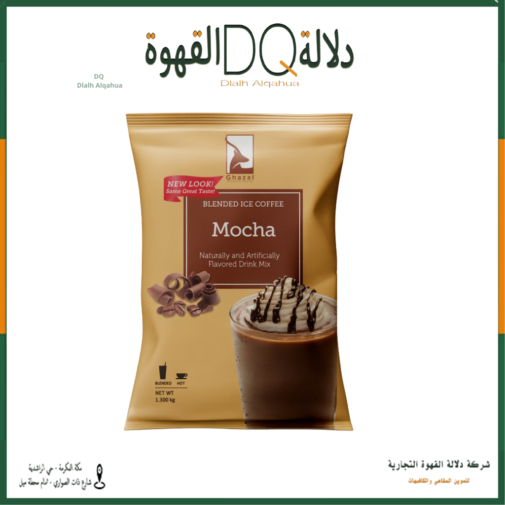 بودرة موكا غزال 1.3 كيلو 