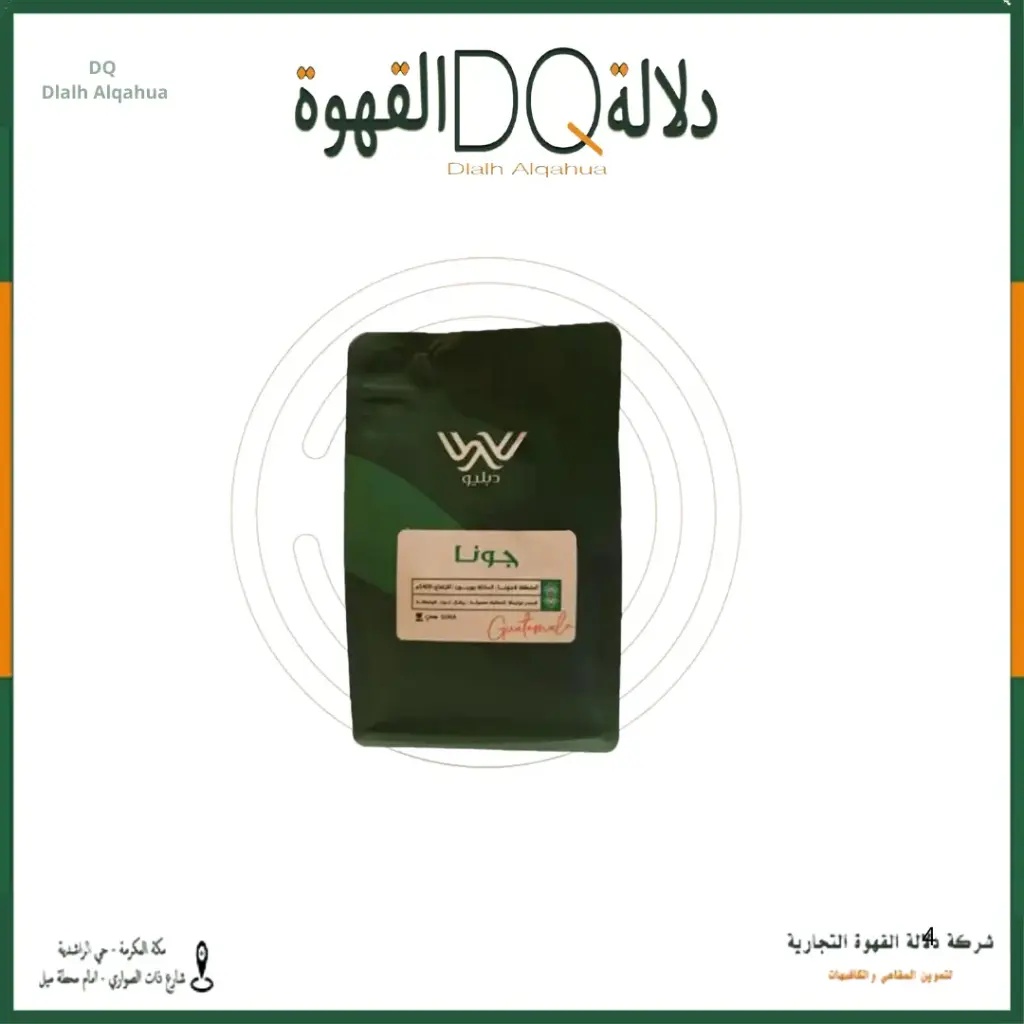 قهوة جونا غواتيمالا 250 جرام محمصة دبليو 