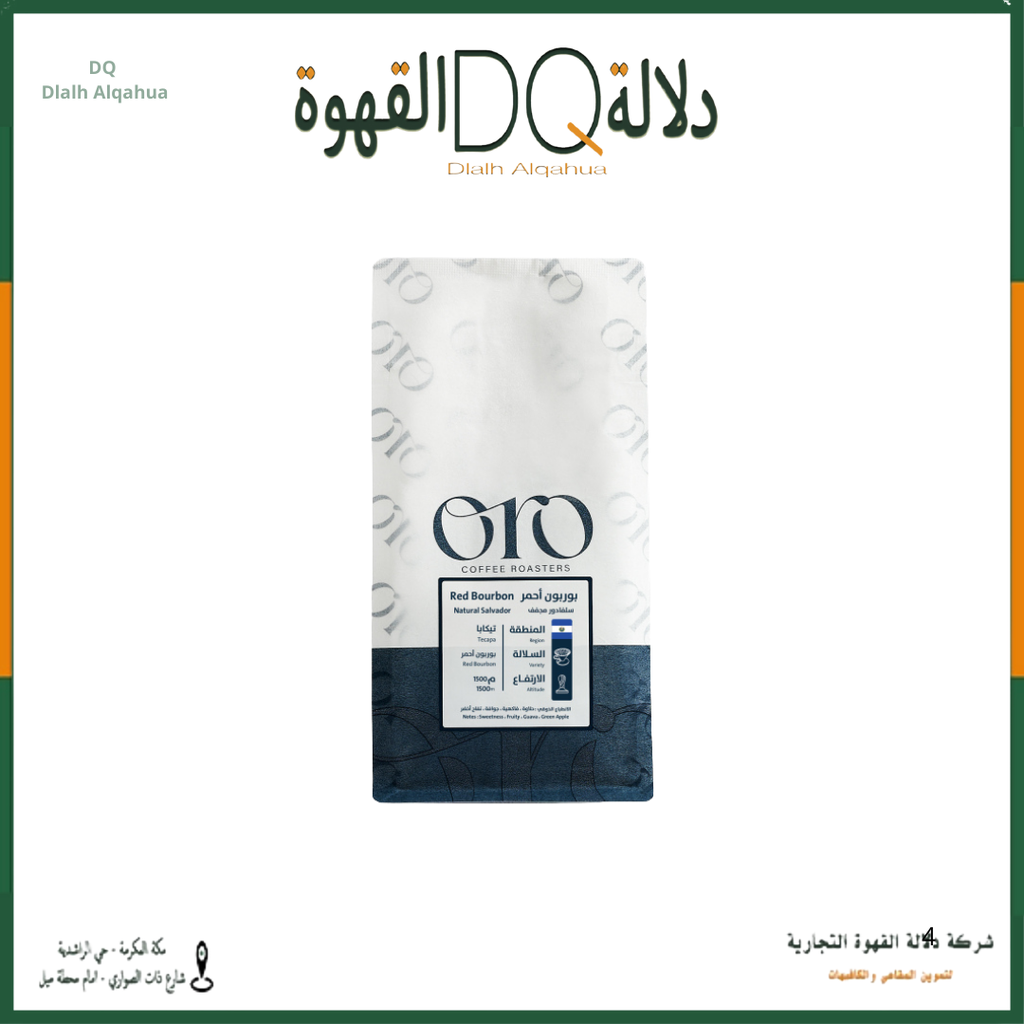 قهوة ريد بوربون السلفادور 250 جرام محمصة اورو