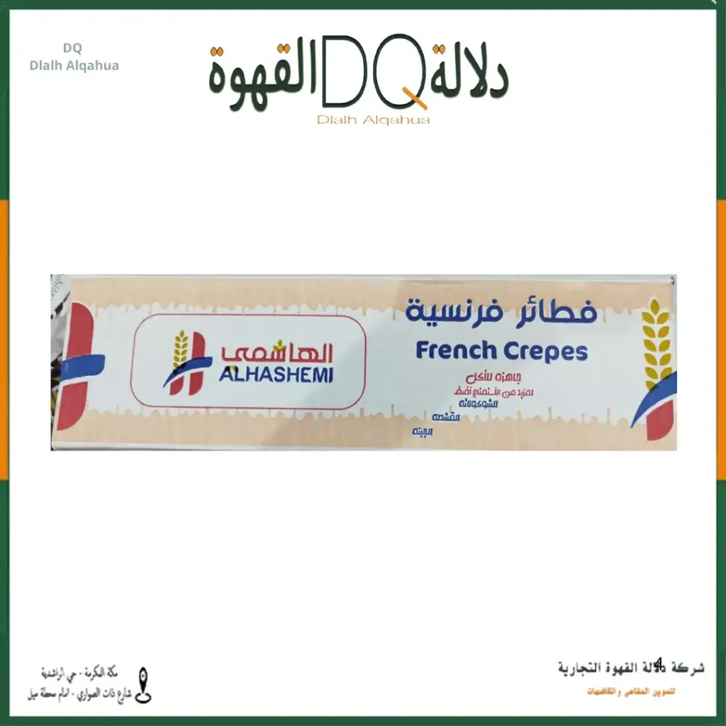 كرتونة فطيرة فرنسية 40 حبة