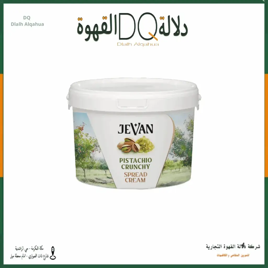 حشوة البستاشيو  الحلبي مع كسر البستاشيو (كرانشي)  5 كيلو جفان