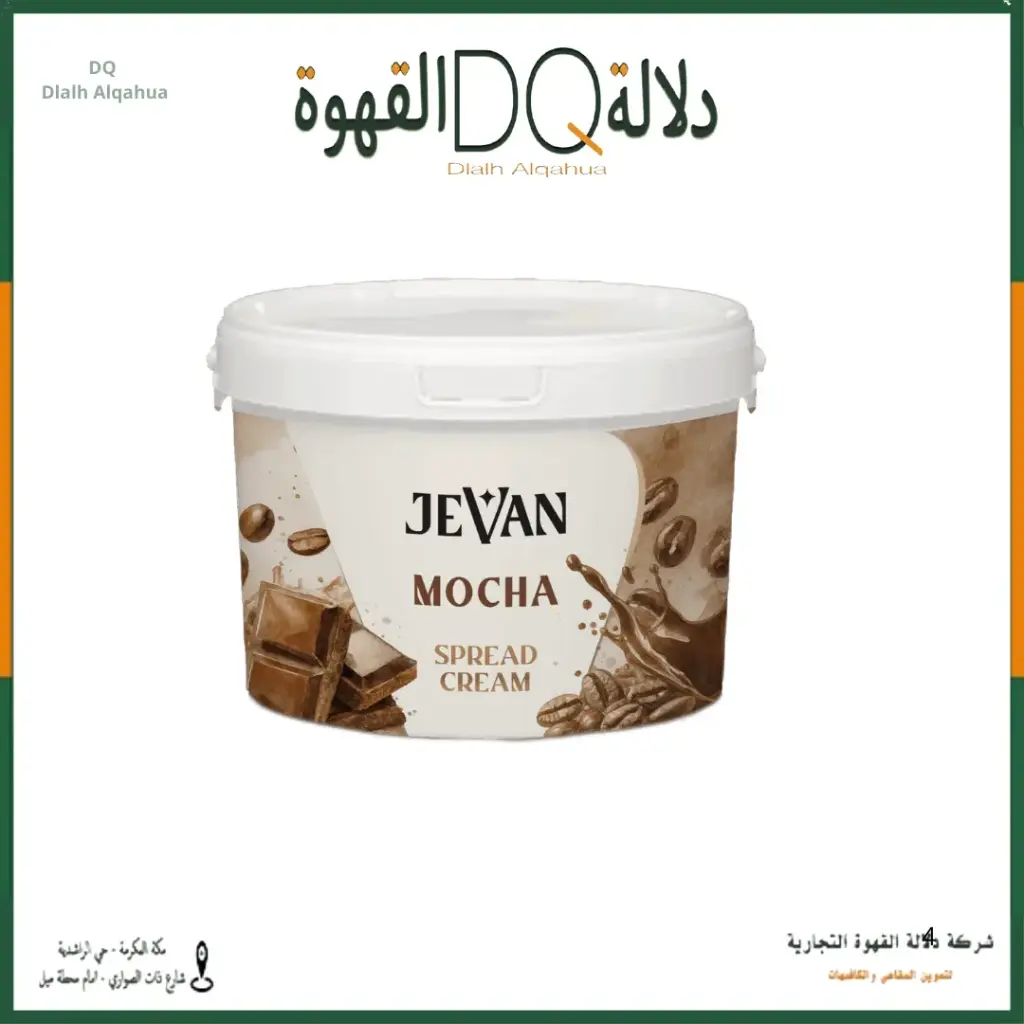 حشوة موكا ( القهوة ) 5 كيلو جفان