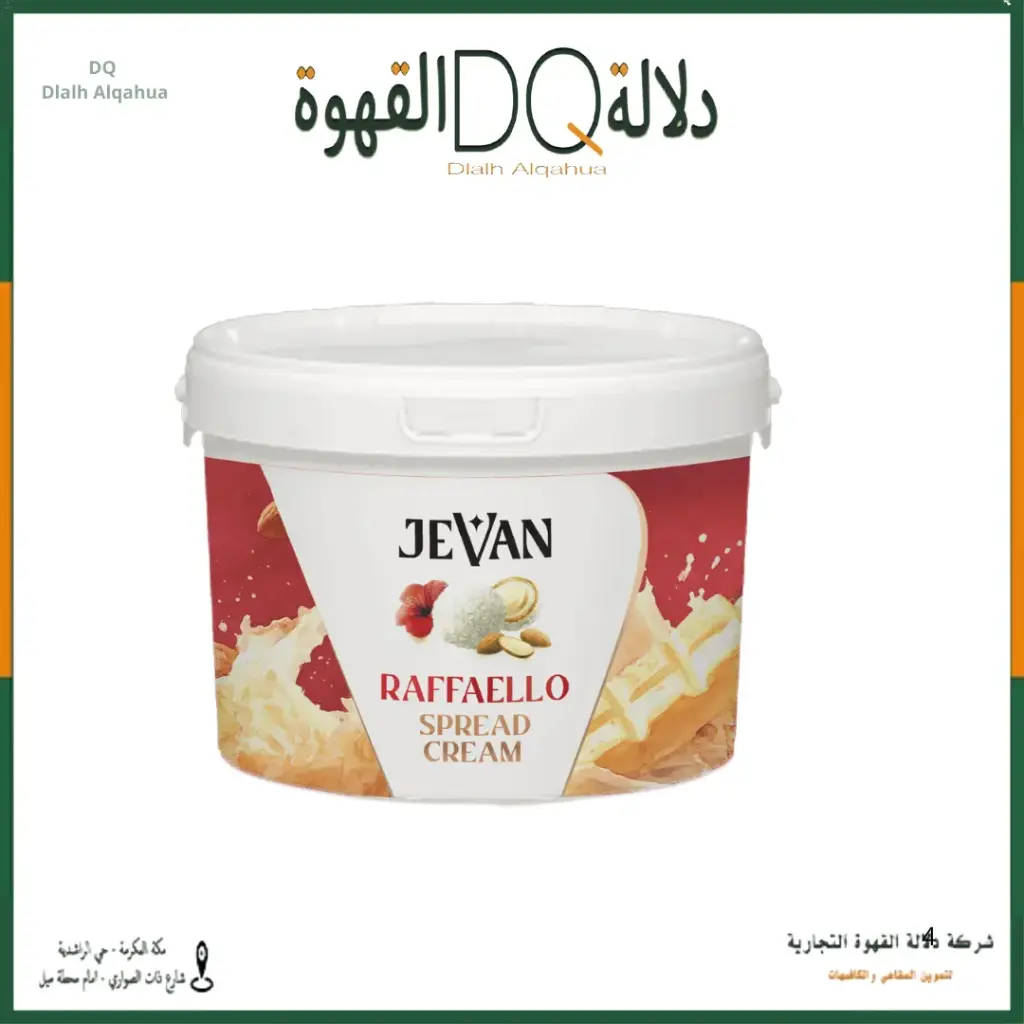 حشوة كريمة الرافايلو 5 كيلو  جفان 