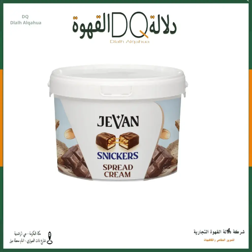 حشوة السنيكرز 5 كيلو جفان