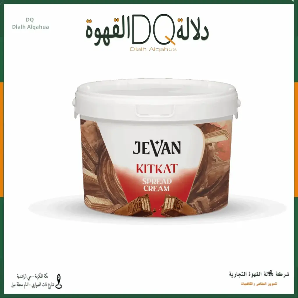 حشوة الكتكات مع قطع الويفر 1 كيلو جفان