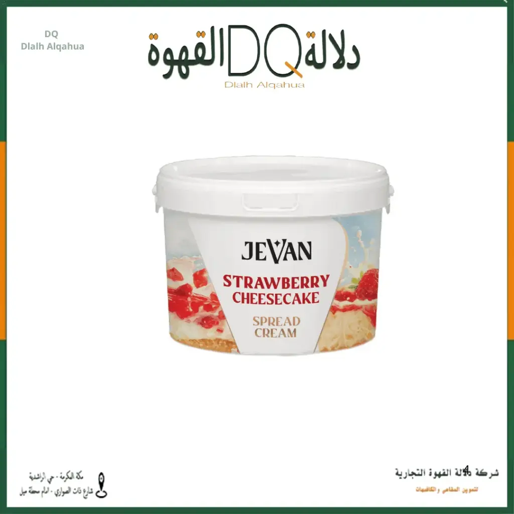 حشوة التشيز كيك 1 كيلو جفان