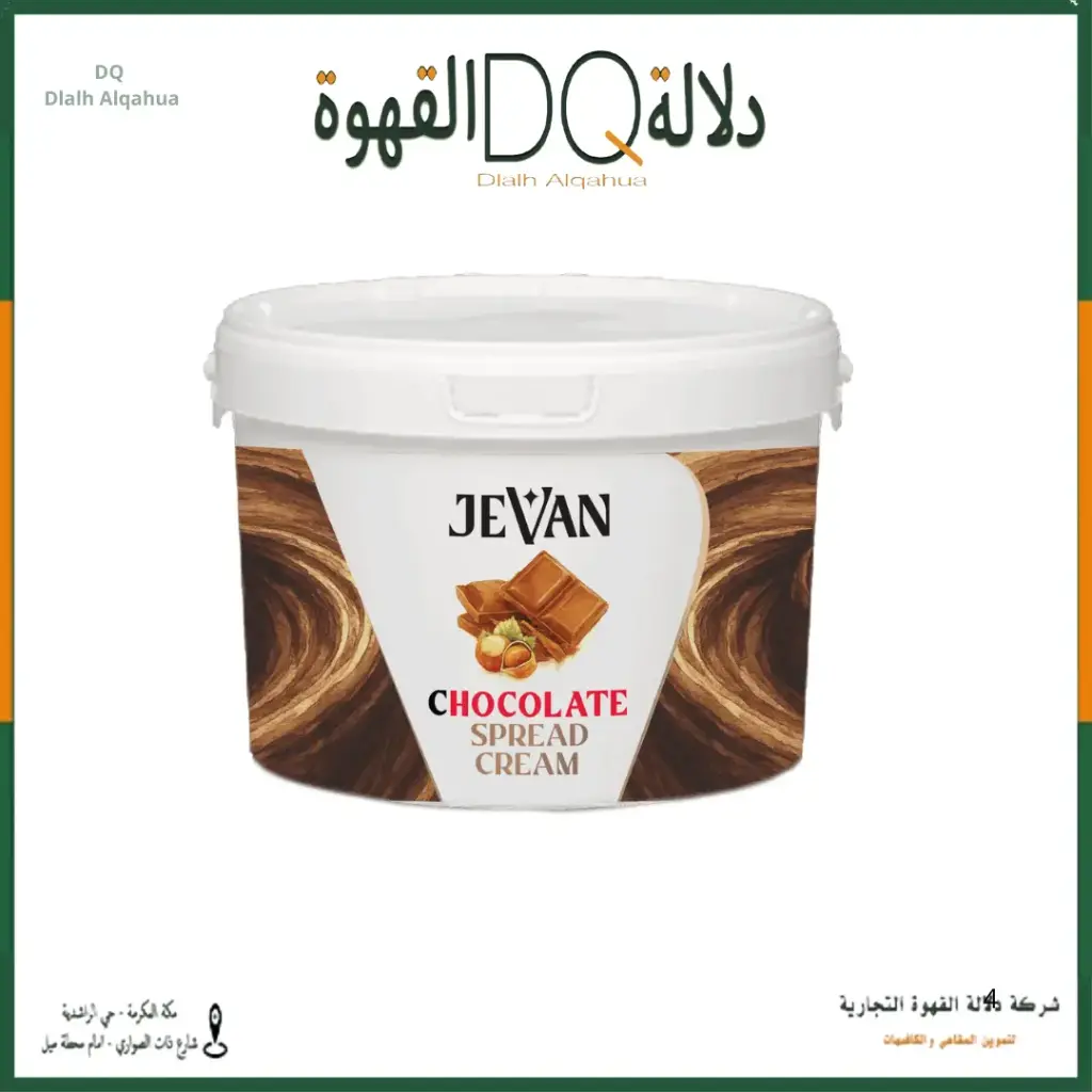 حشوة نوتيلا 1 كيلو جفان