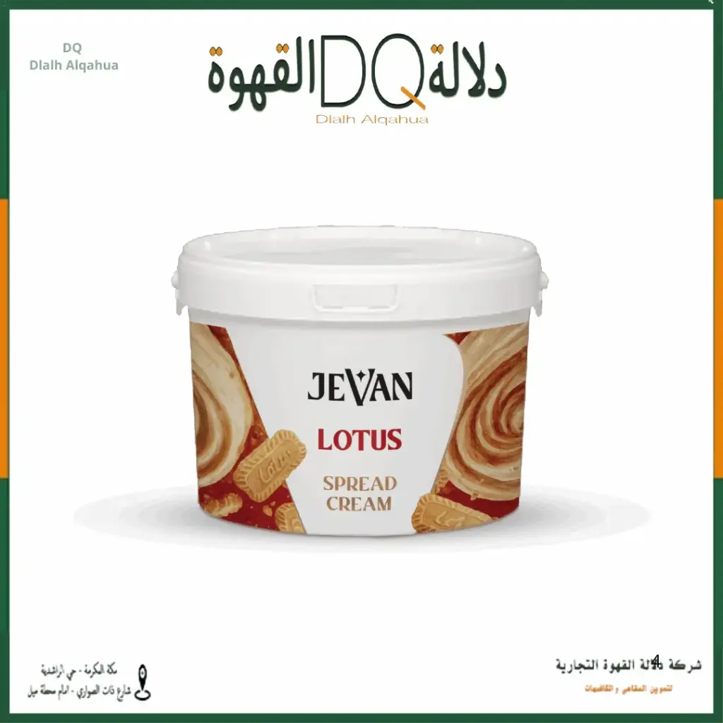 حشوة اللوتس قابلة للدهن 1 كيلو جفان