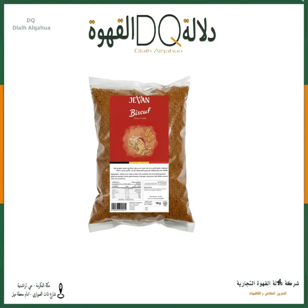 لوتس مطحون مكرمل ( 0-2 مم ) 1كيلو جفان