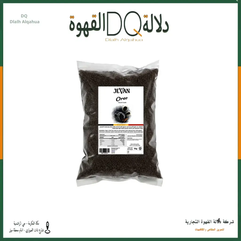 أوريو مطحون ( 0-2 مم ) 1كيلو جفان