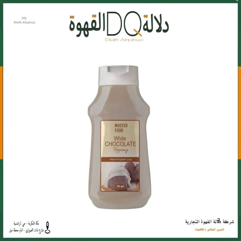 صوص وايت شوكلت ماستر فود – توبينج 380 جم