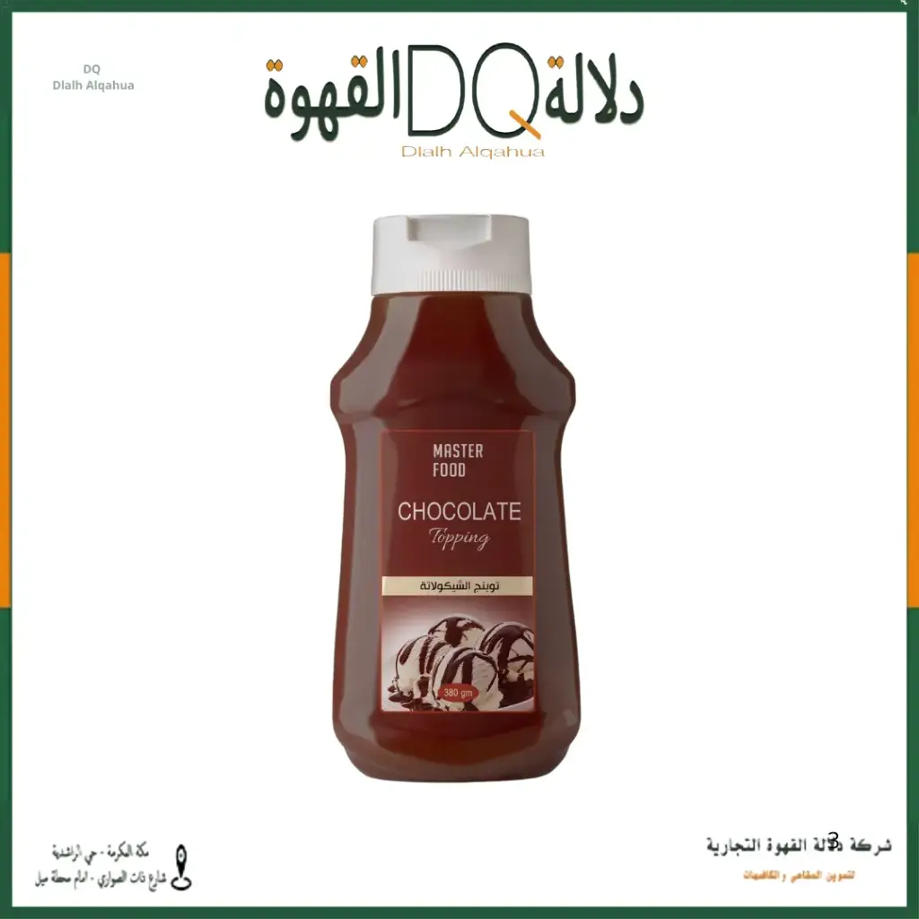 صوص دارك شوكلت ماستر فود – توبينج 380 جم