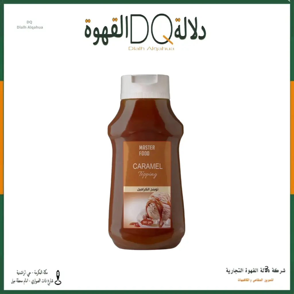 صوص كراميل ماستر فود – توبينج 380 جم