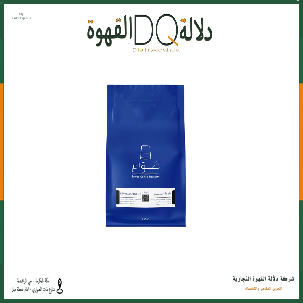قهوة  خليط اسبريسو 250 جرام محمصة صواع 