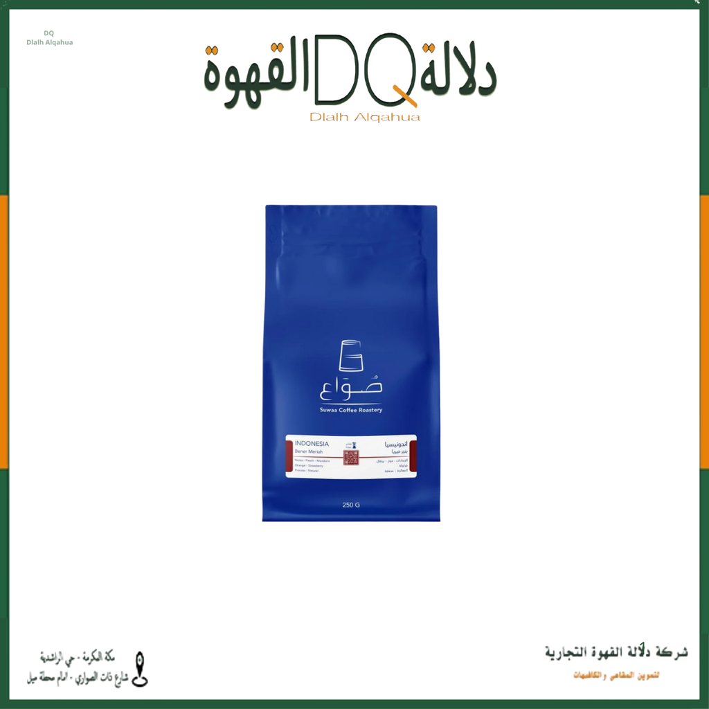 قهوة اندونيسيا بنير ميريا 250 جرام محمصة صواع  