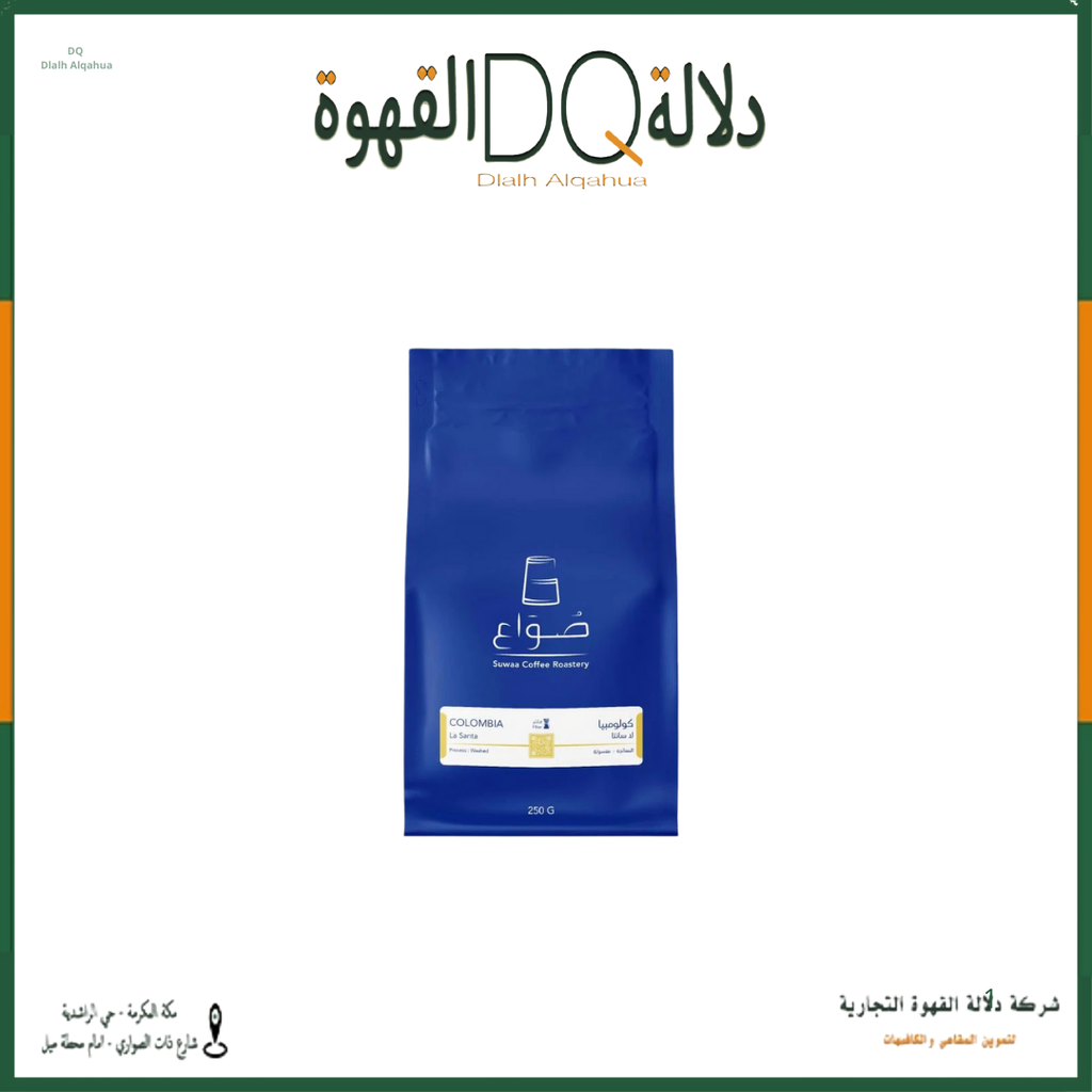 قهوة كولومبيا لا سانتا 250 جرام محمصة صواع  
