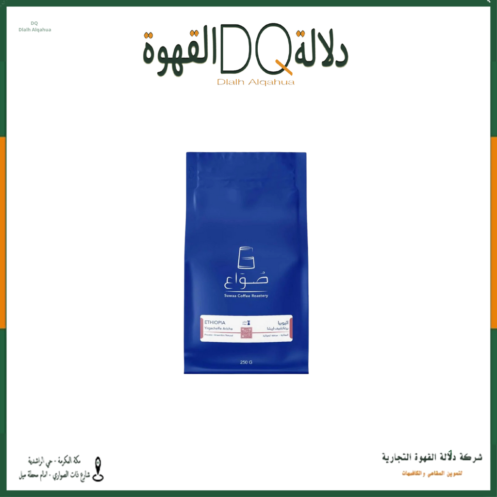 قهوة اثيوبيا يرغاتشيف اريشا 250 جرام محمصة صواع  