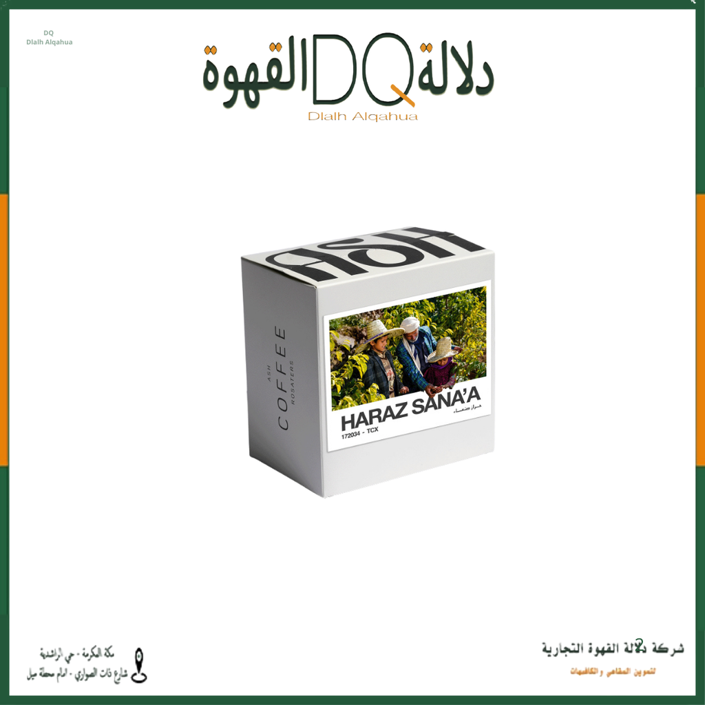 قهوة يمني حراز صنعاء محمصة آش 120جرام (محصول فاخر)