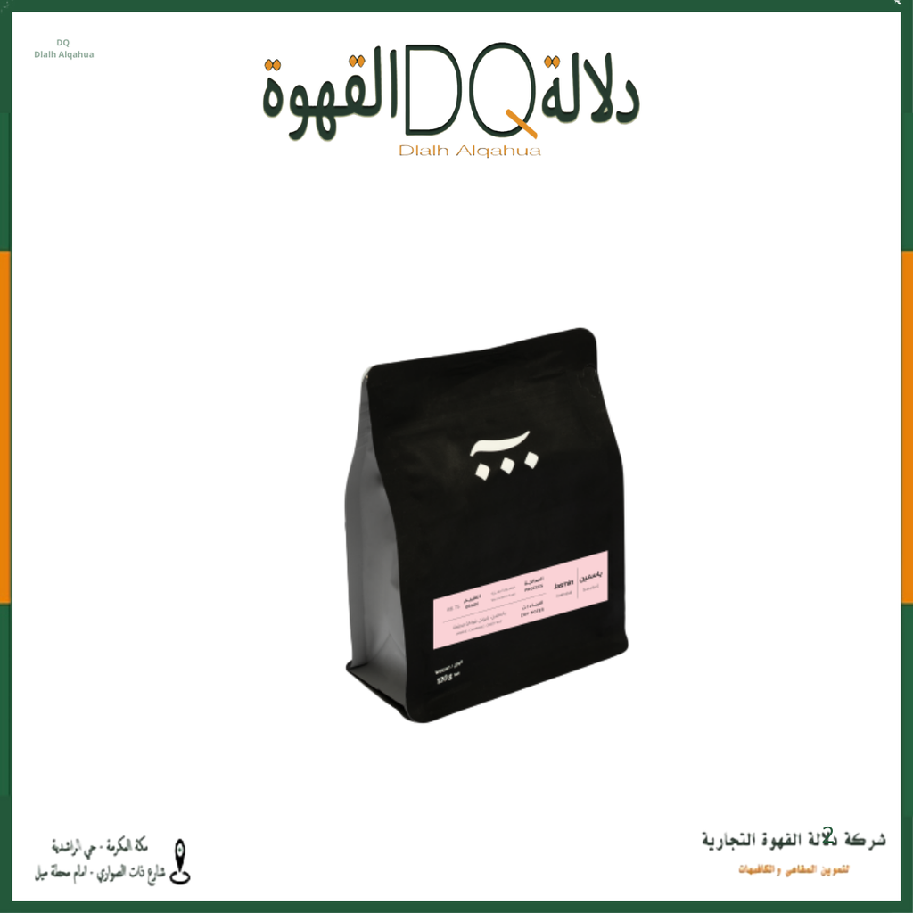 قهوة اندونيسيا ياسمين 120جرام محمصة آش 