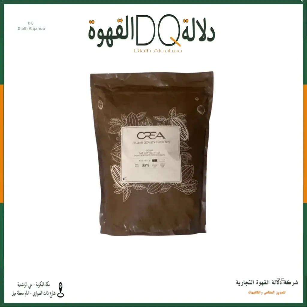 شوكولاته حبيبات كريا دارك 55% 5كيلو