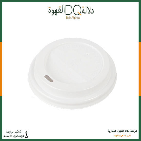 ربطة غطا اكواب ابيض 9 اونز 50 حبه 20 ربطة/ جاسكو