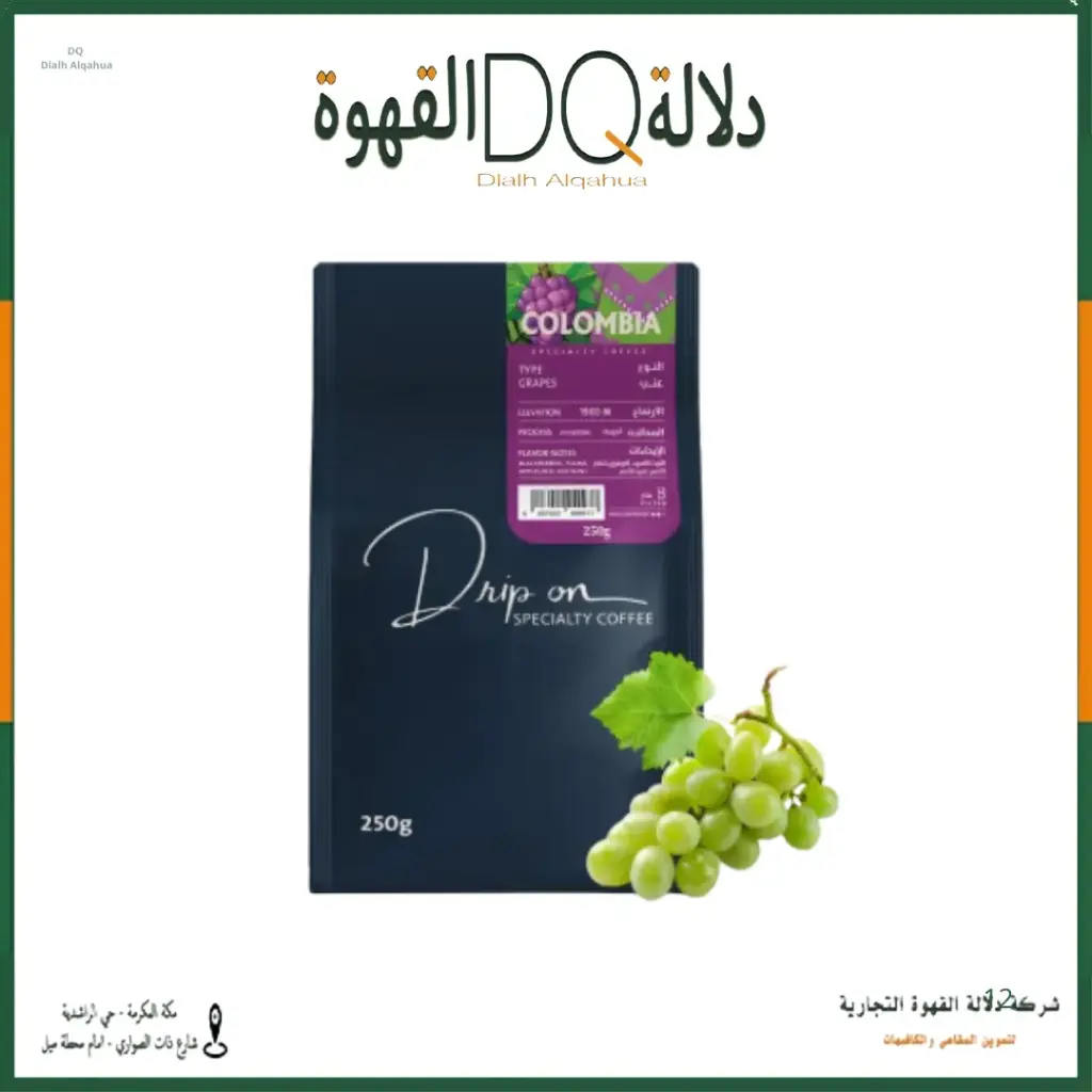 قهوة كولومبيا عنب لاهوائي 250 جرام محمصة دريب اون